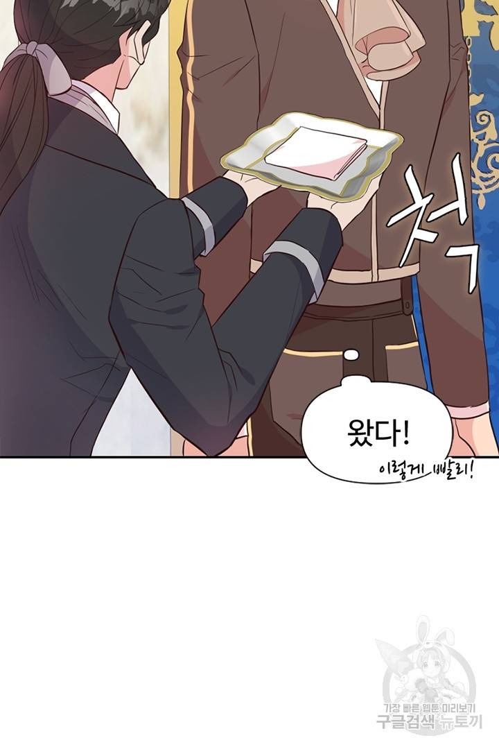 악녀인데요, 왜 집착하시죠? 12화 19