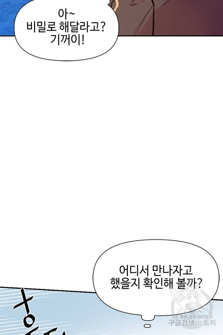 악녀인데요, 왜 집착하시죠? 12화 21