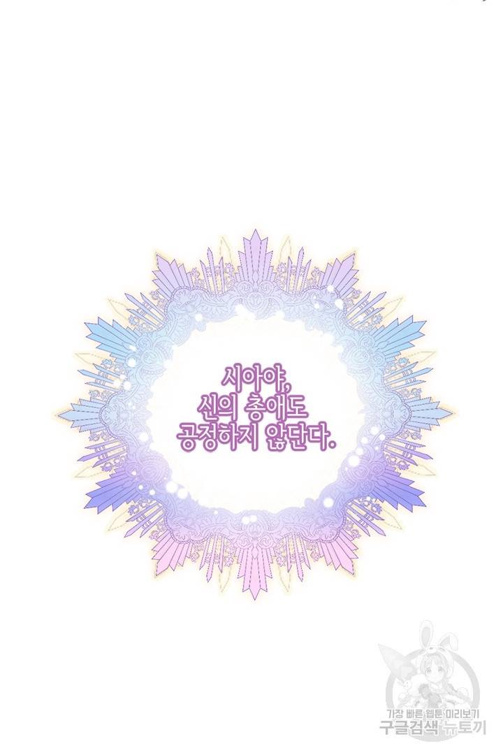 악녀인데요, 왜 집착하시죠? 18화 4