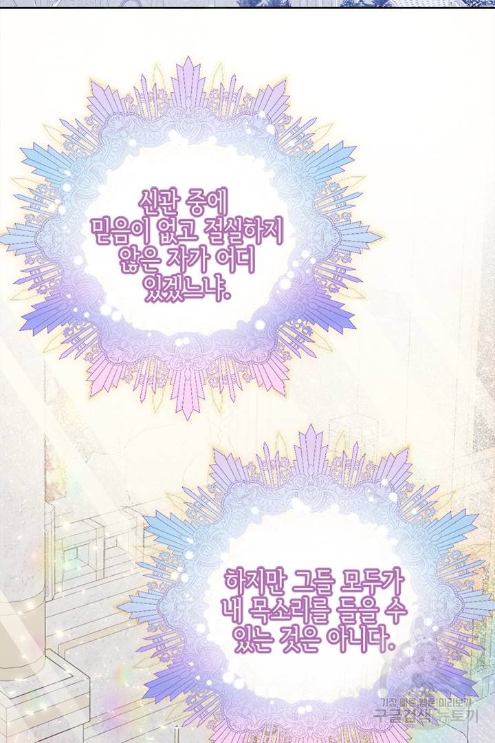 악녀인데요, 왜 집착하시죠? 18화 6