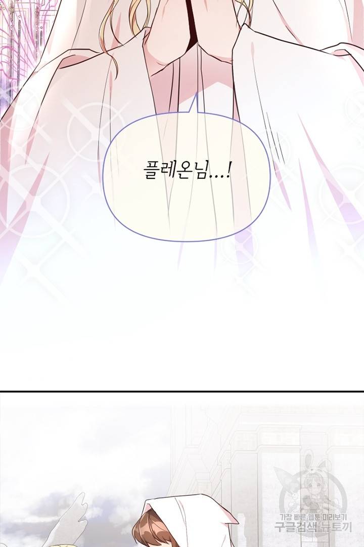 악녀인데요, 왜 집착하시죠? 18화 10