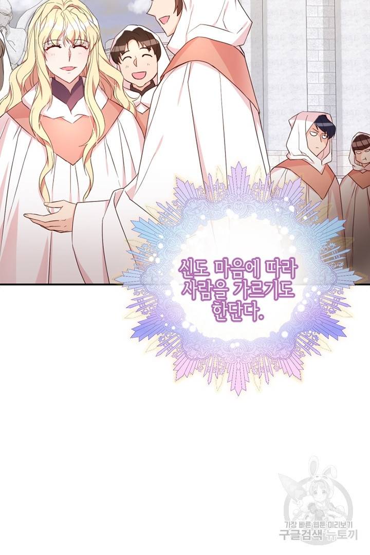 악녀인데요, 왜 집착하시죠? 18화 11