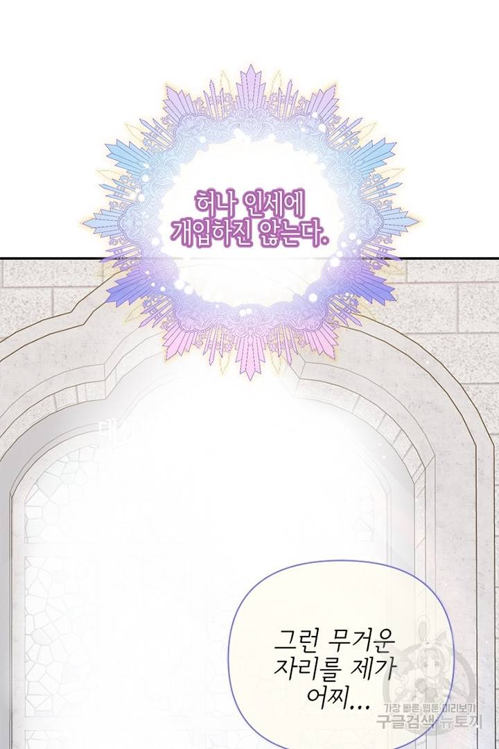 악녀인데요, 왜 집착하시죠? 18화 12