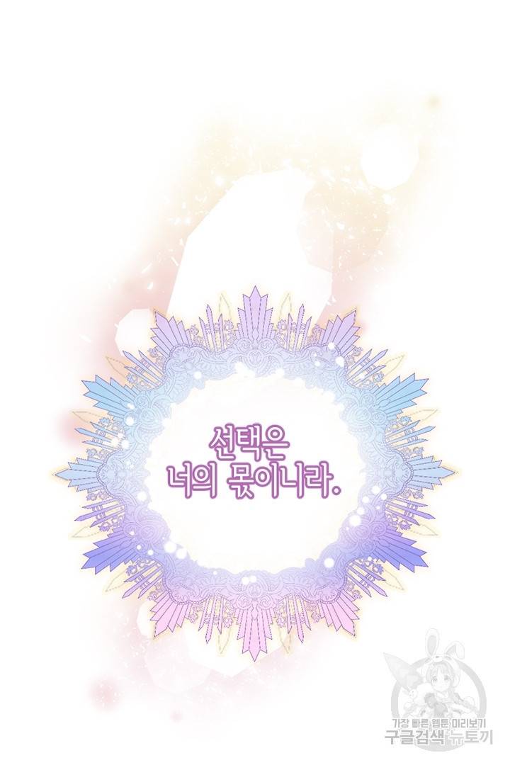 악녀인데요, 왜 집착하시죠? 18화 14