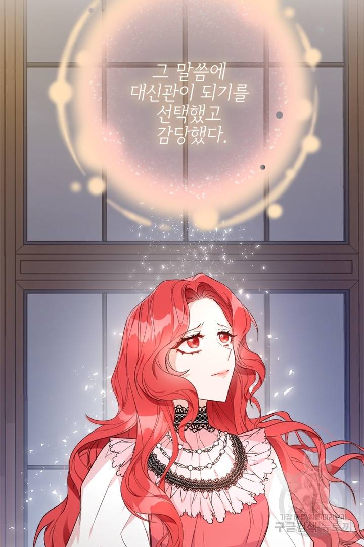 악녀인데요, 왜 집착하시죠? 18화 17