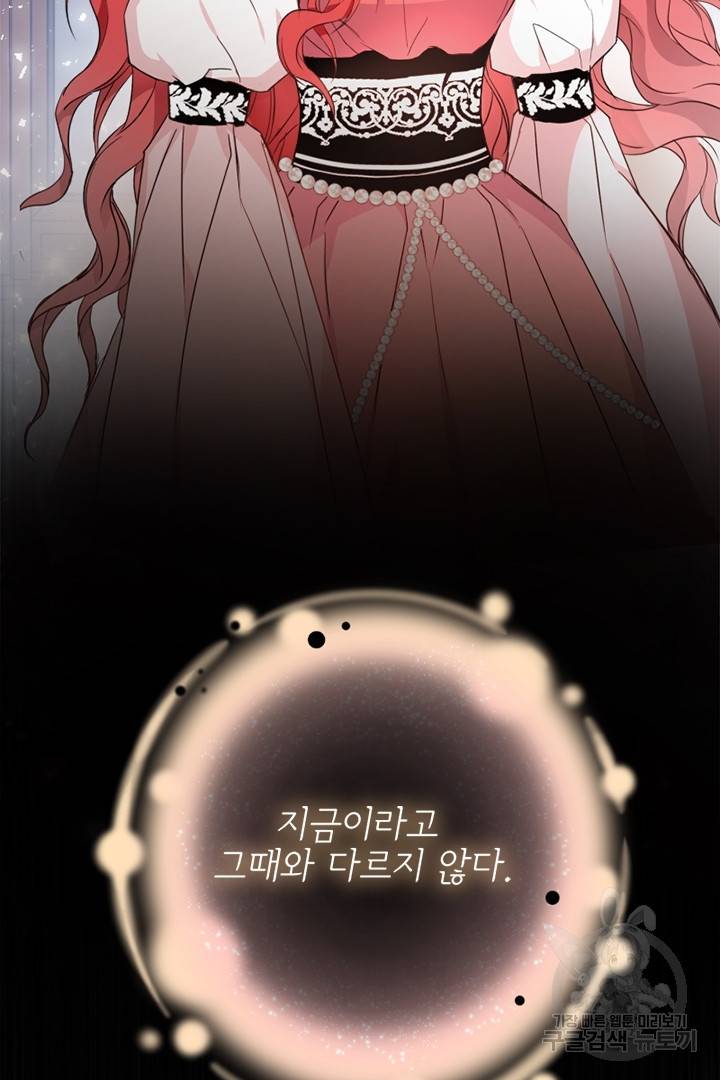 악녀인데요, 왜 집착하시죠? 18화 18