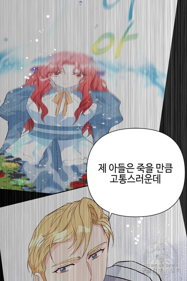 악녀인데요, 왜 집착하시죠? 18화 21