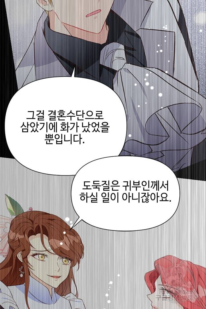 악녀인데요, 왜 집착하시죠? 18화 22