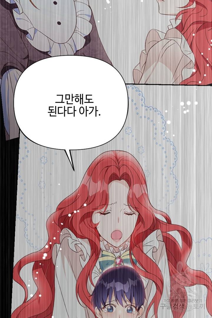 악녀인데요, 왜 집착하시죠? 18화 23