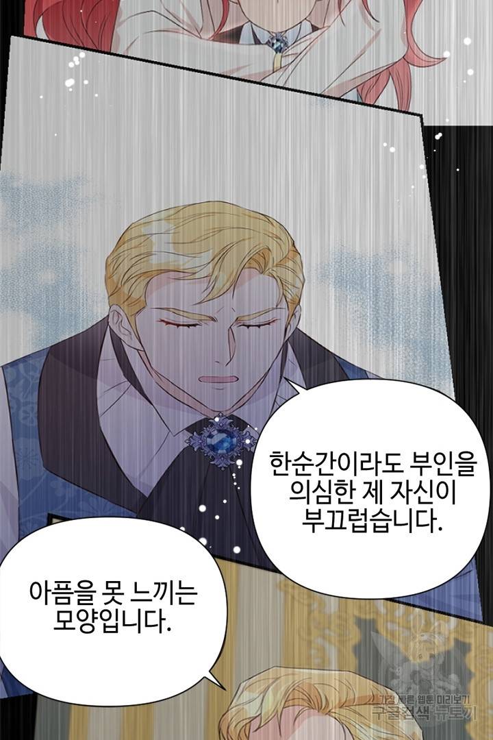 악녀인데요, 왜 집착하시죠? 18화 24