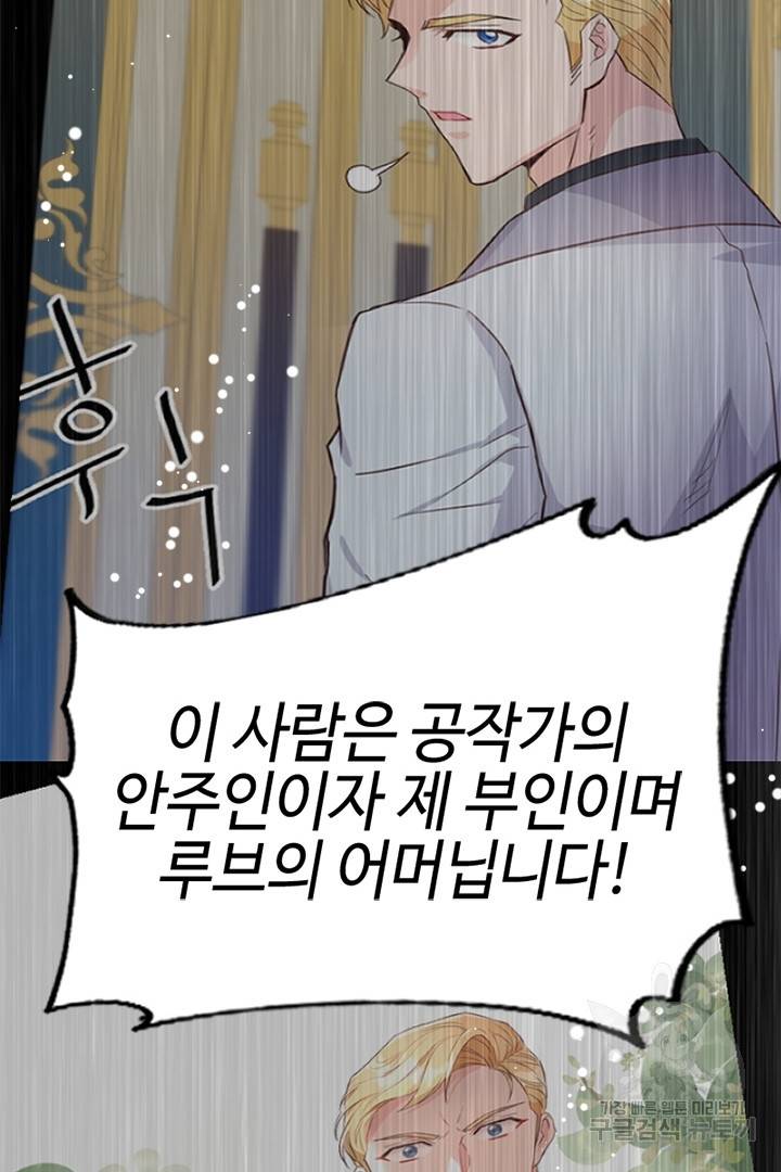 악녀인데요, 왜 집착하시죠? 18화 25