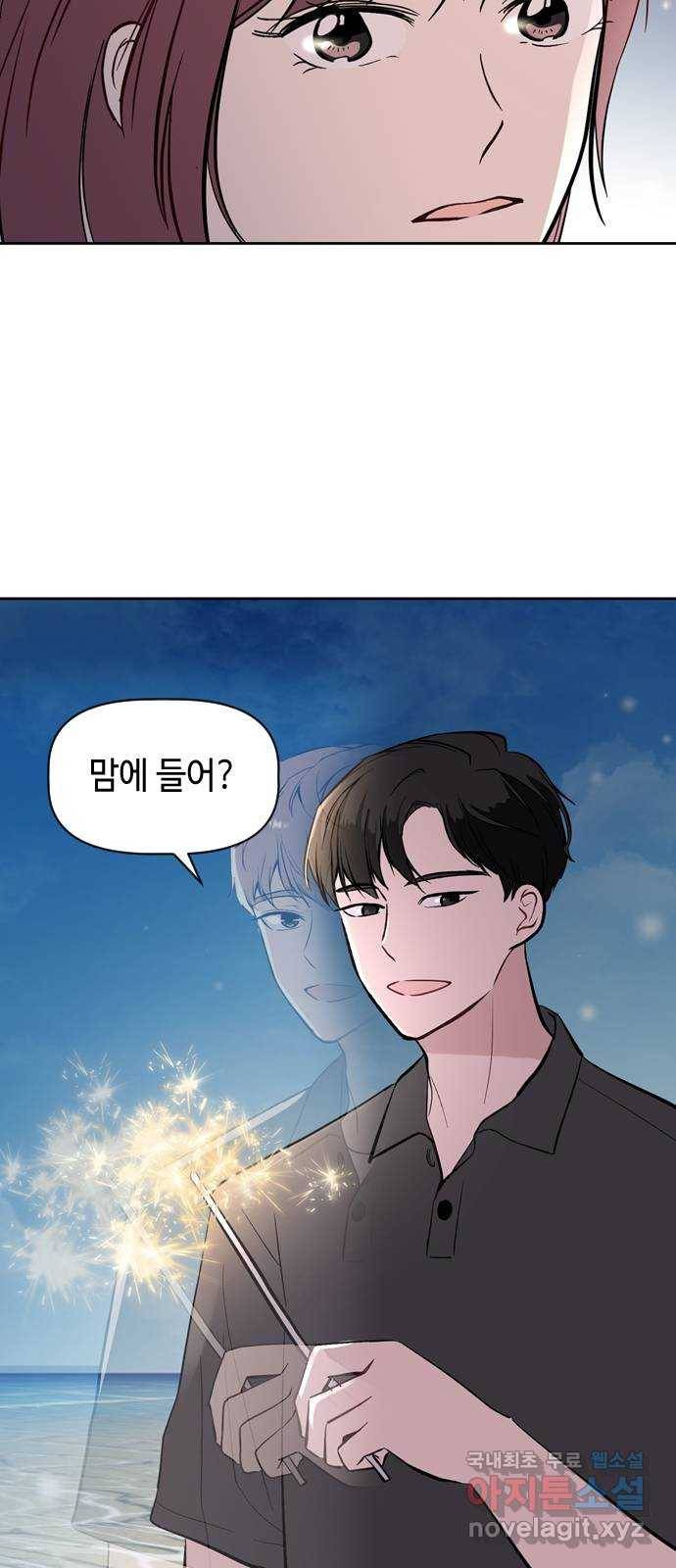 거래하실래요? 61화 3