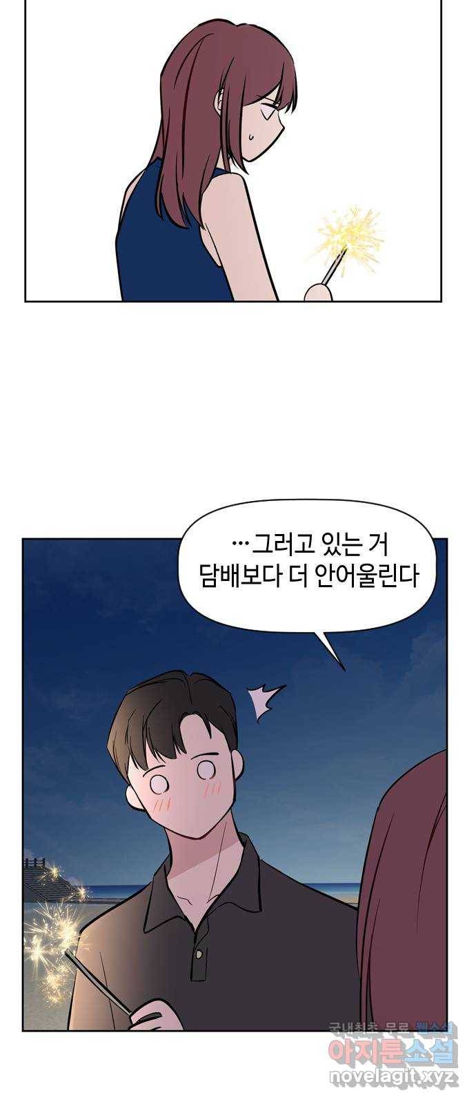 거래하실래요? 61화 5
