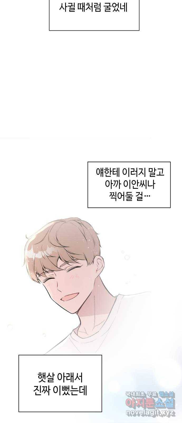 거래하실래요? 61화 8