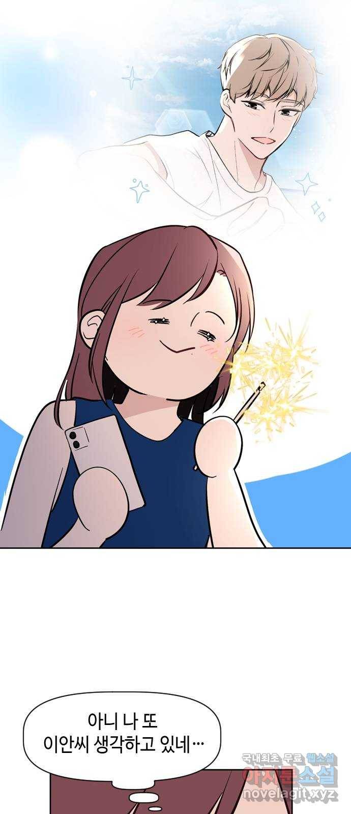 거래하실래요? 61화 9