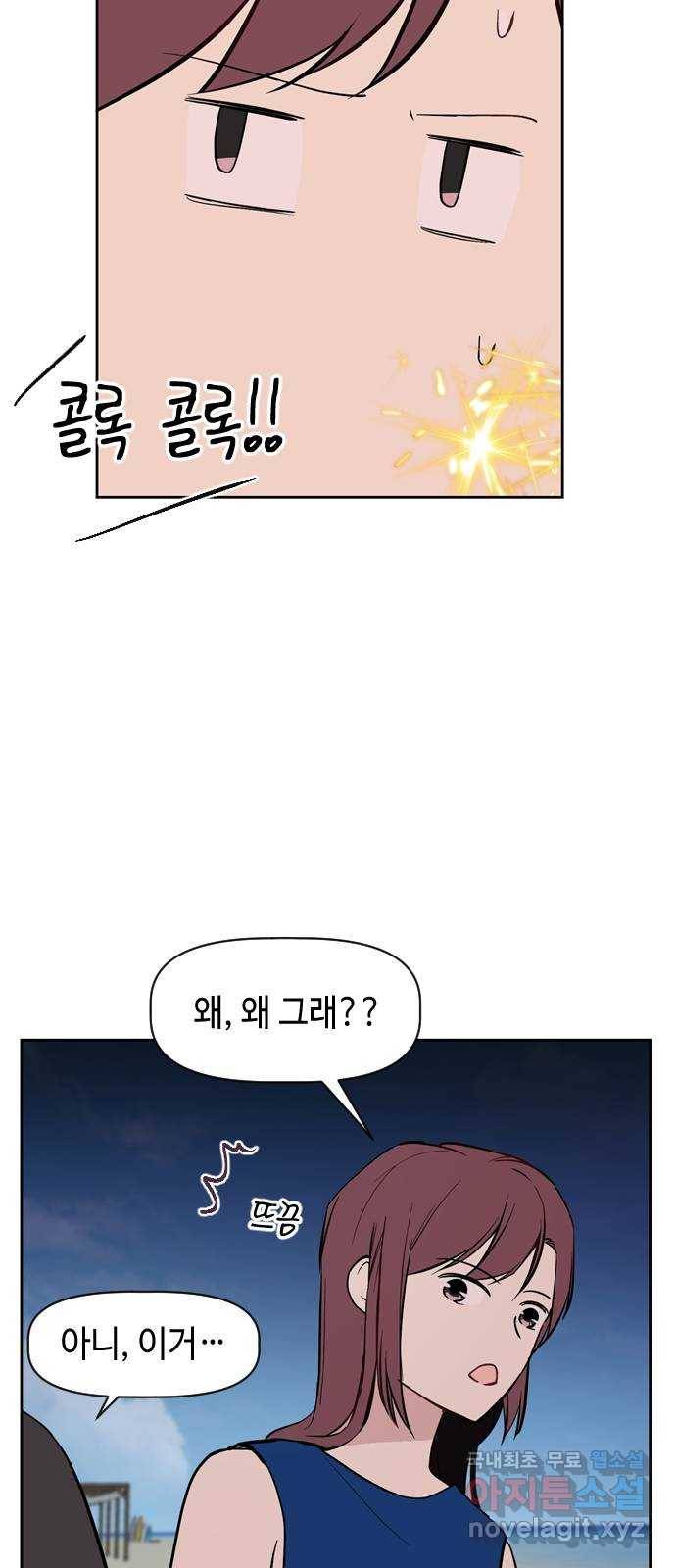 거래하실래요? 61화 10