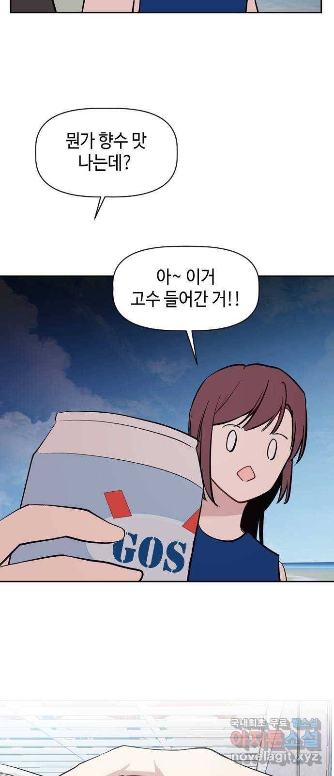 거래하실래요? 61화 11