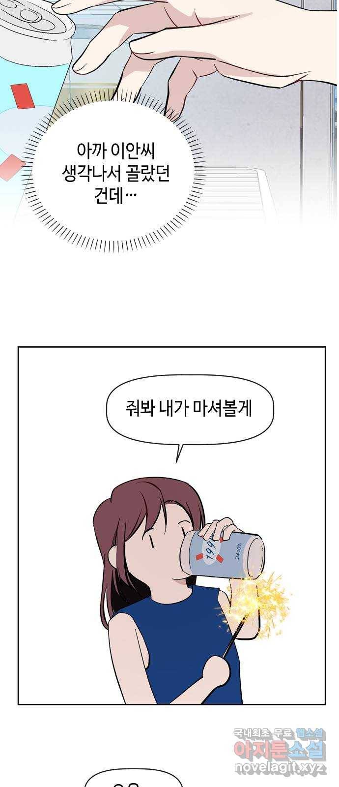 거래하실래요? 61화 12