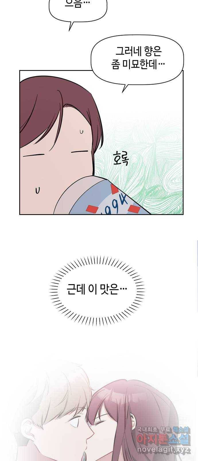 거래하실래요? 61화 13