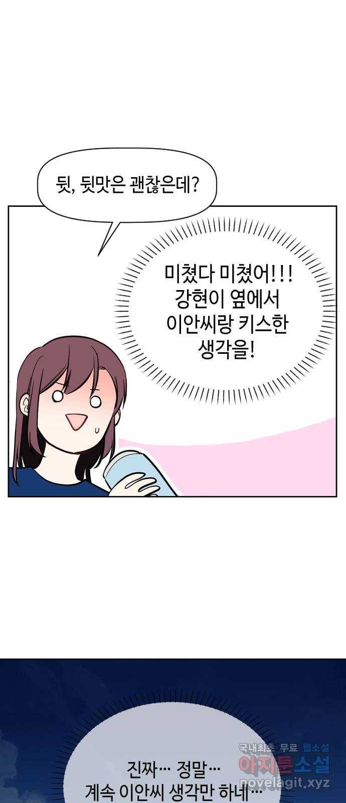 거래하실래요? 61화 15