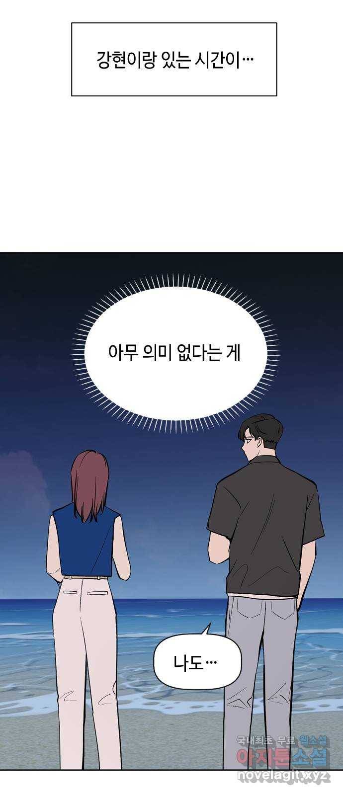 거래하실래요? 61화 18