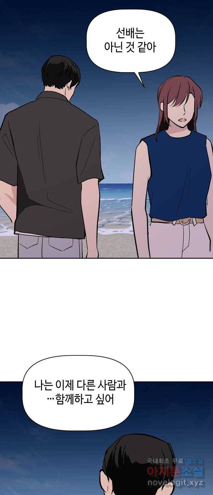 거래하실래요? 61화 24