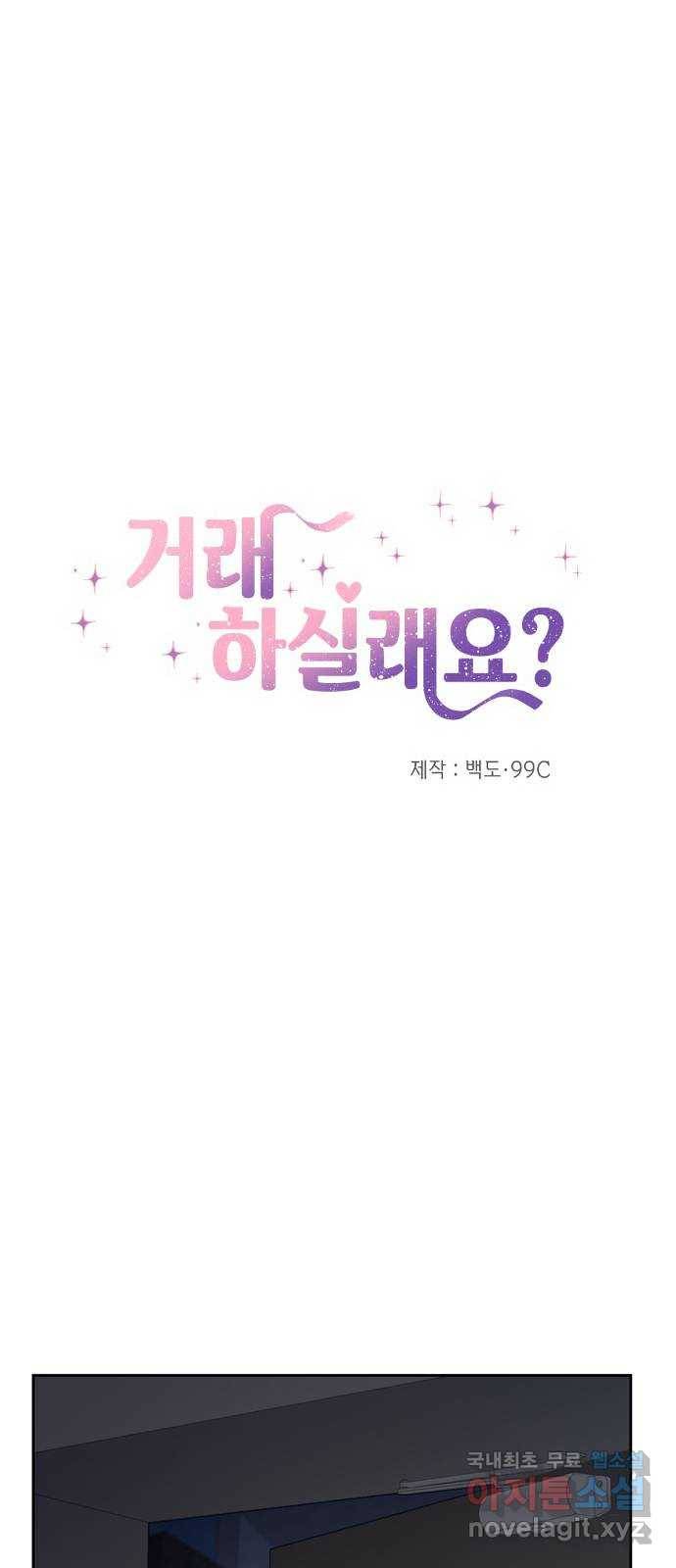 거래하실래요? 61화 27