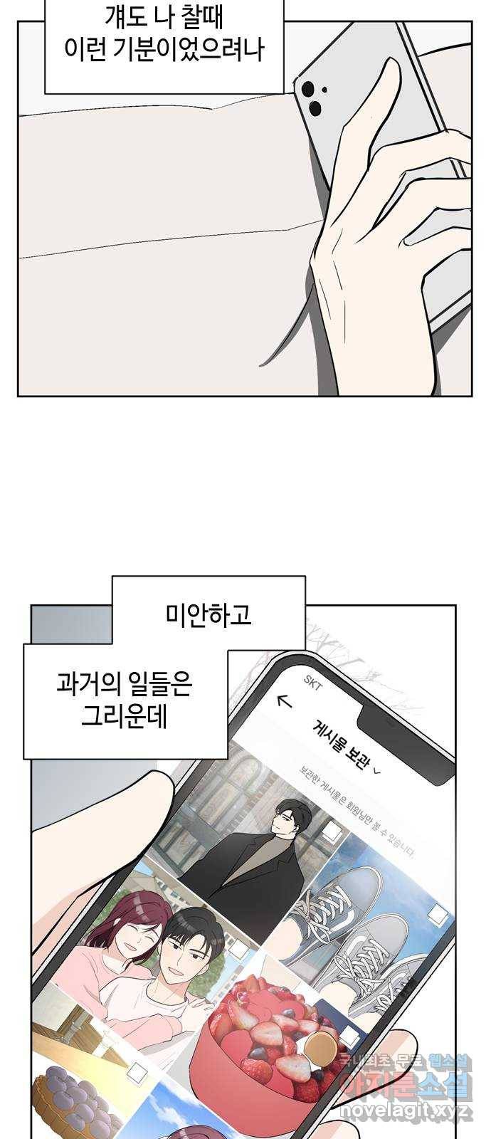 거래하실래요? 61화 32