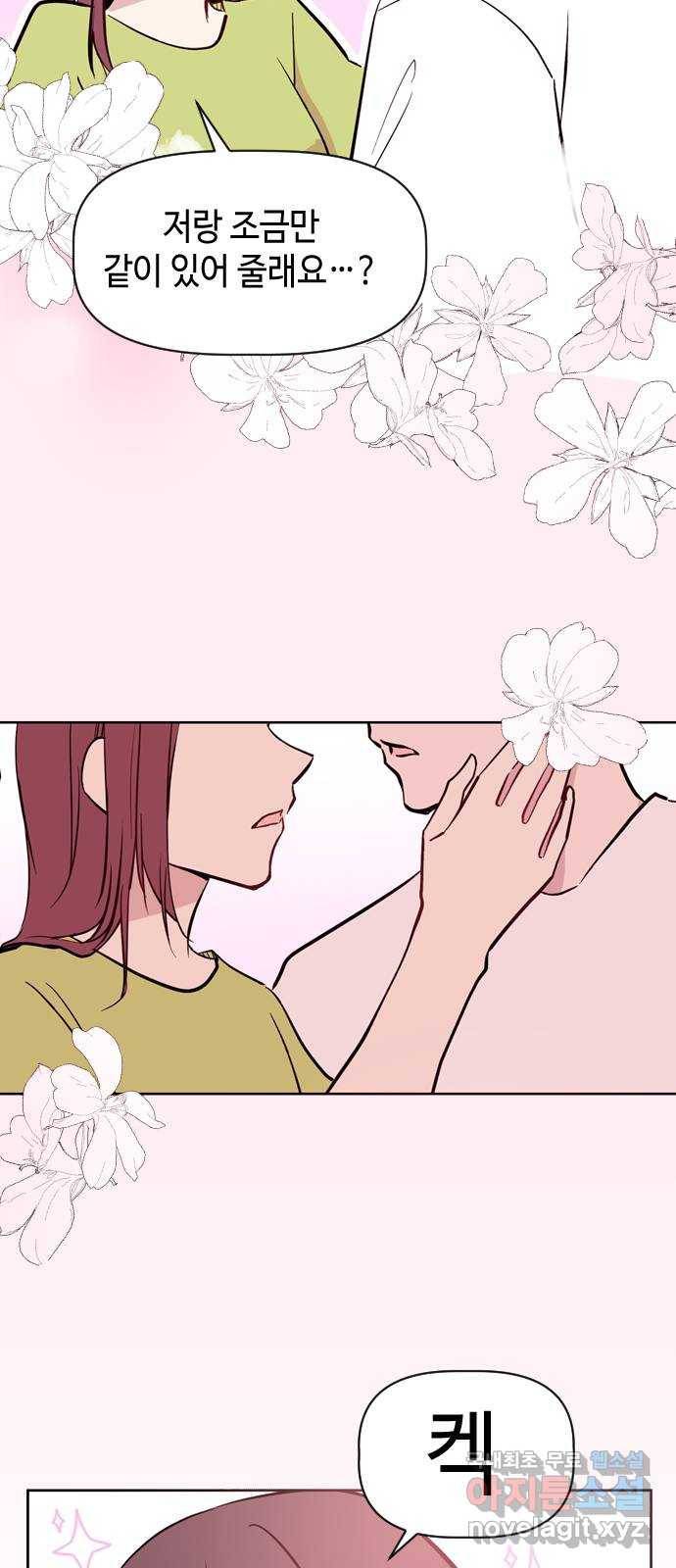 거래하실래요? 61화 38