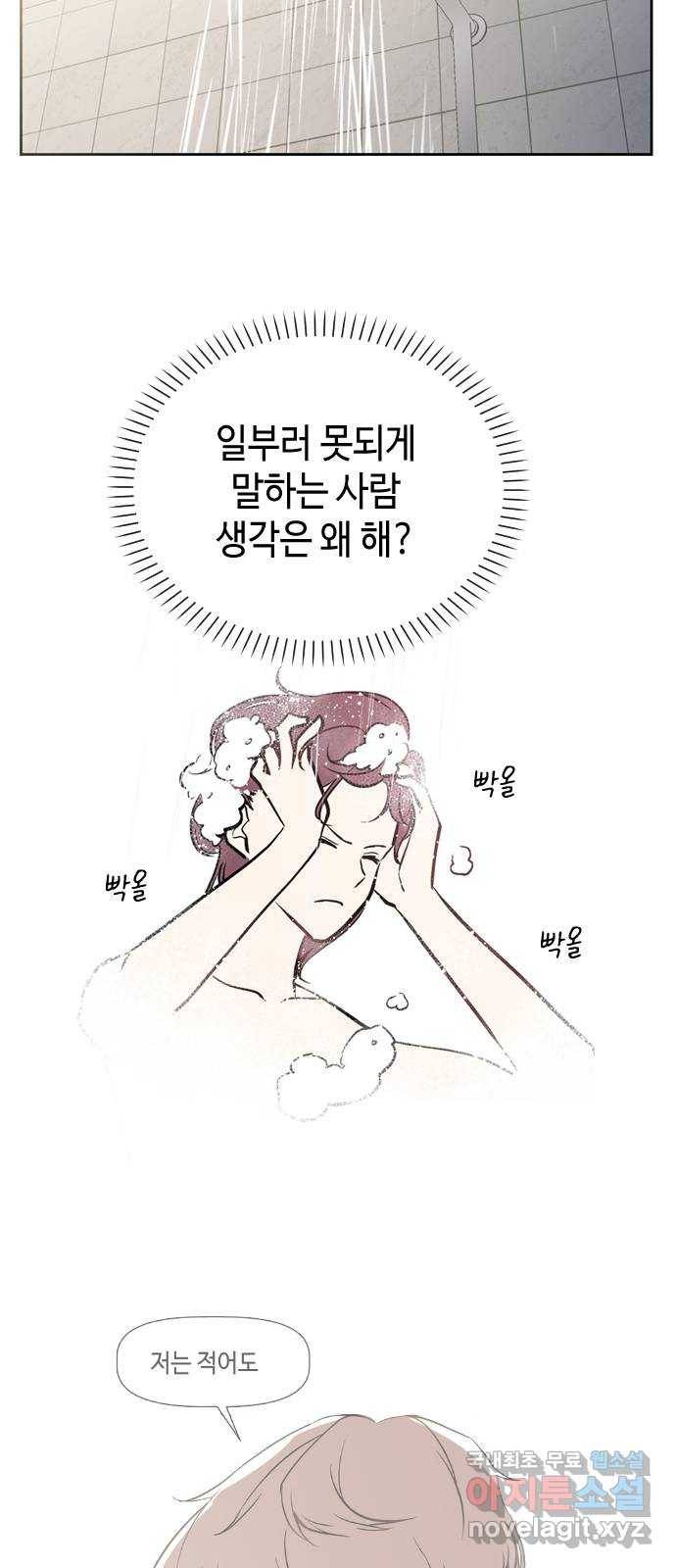 거래하실래요? 61화 41