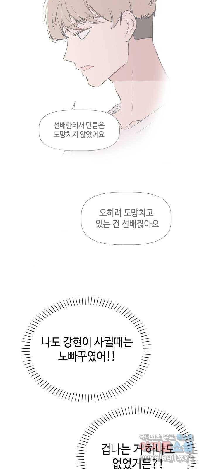 거래하실래요? 61화 42