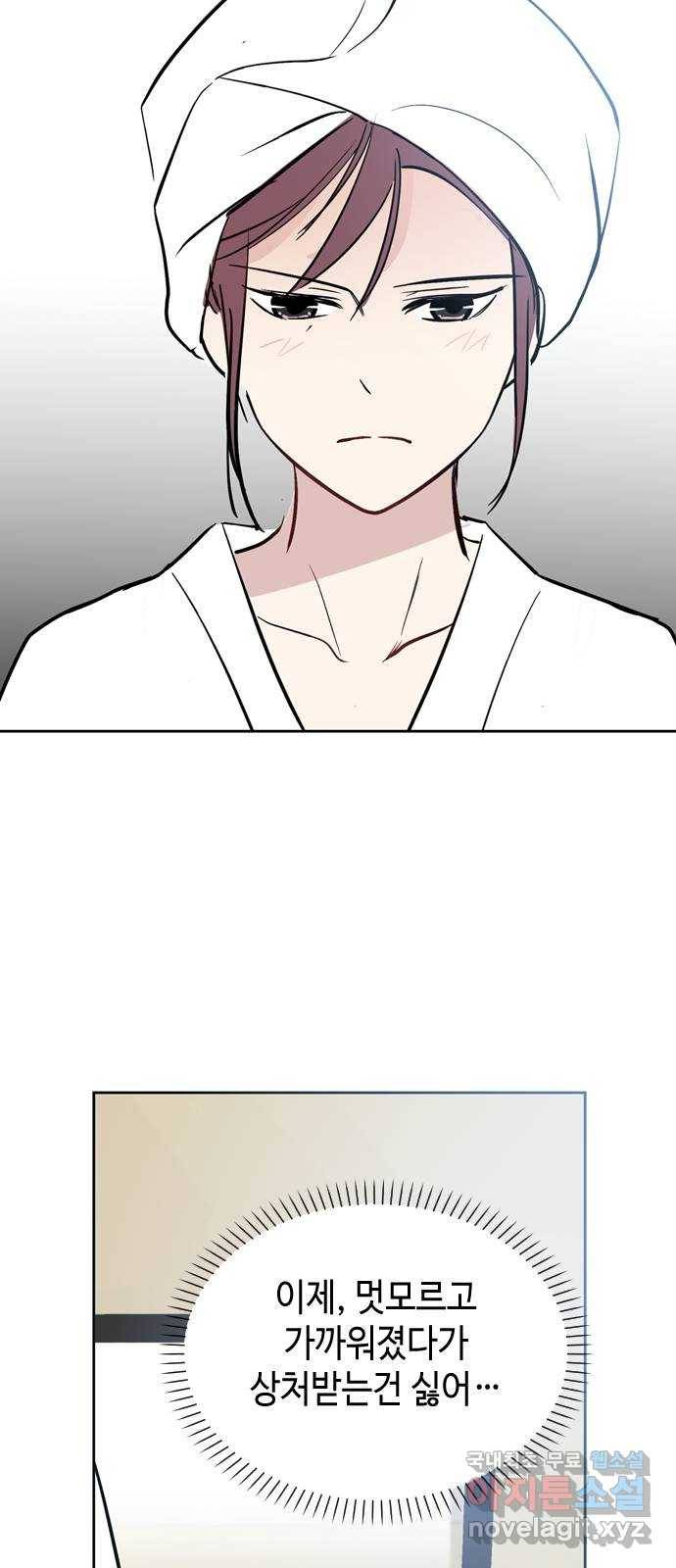 거래하실래요? 61화 44