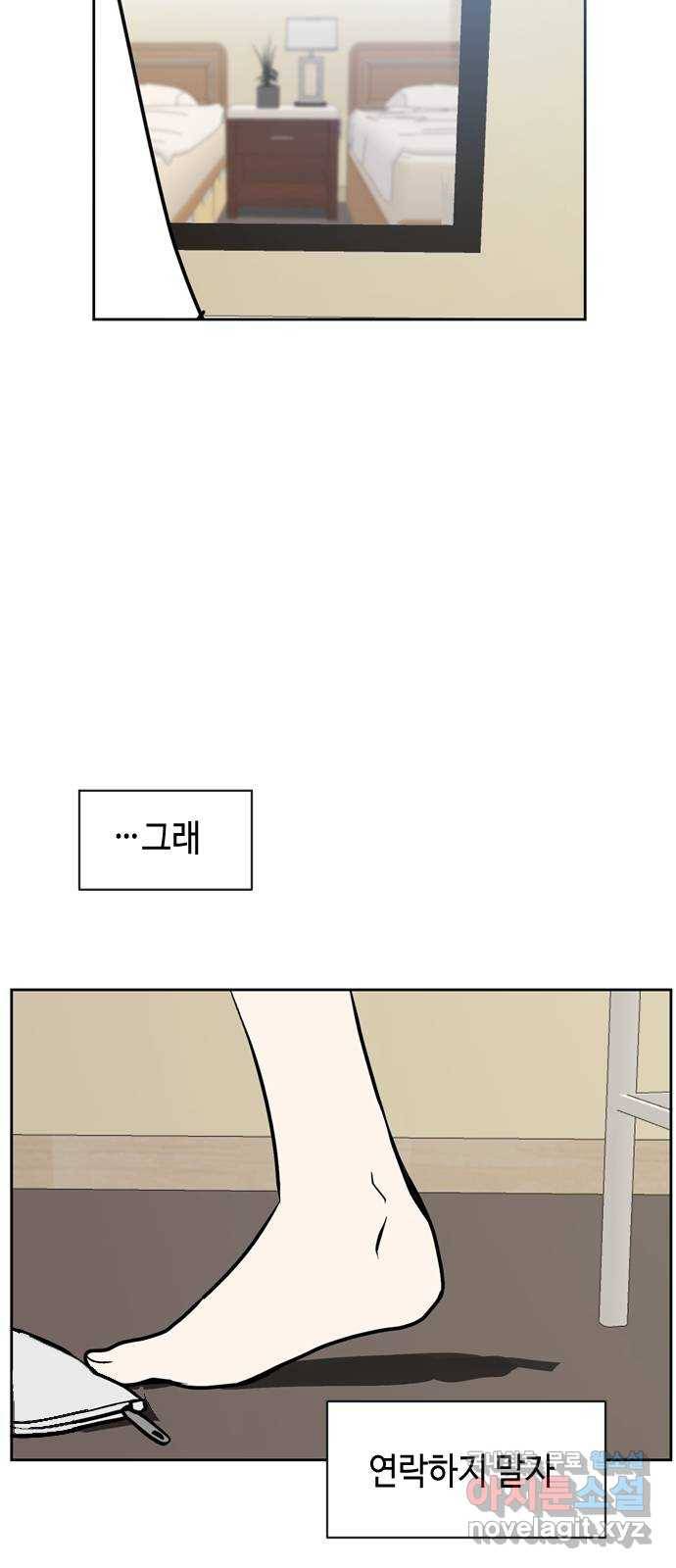 거래하실래요? 61화 45
