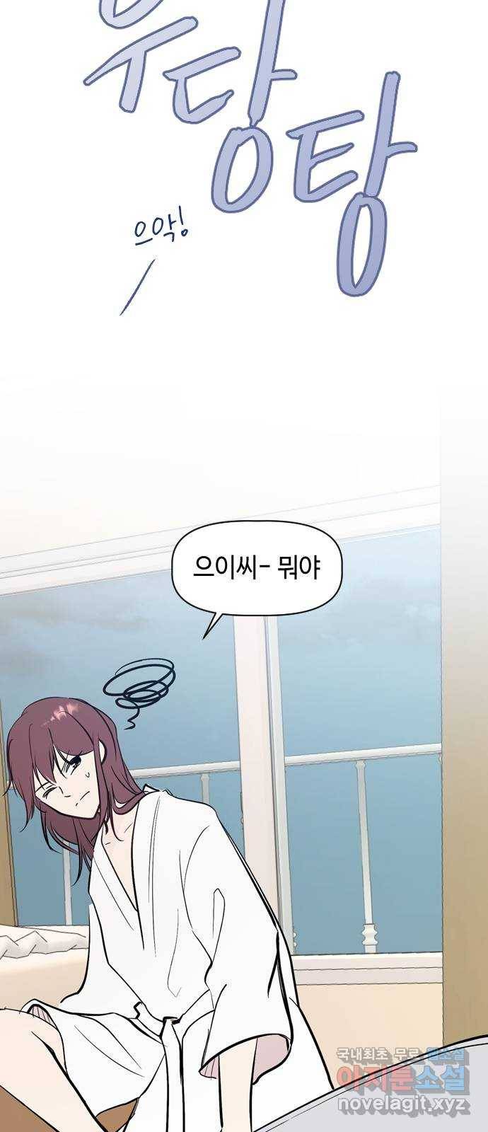 거래하실래요? 61화 47
