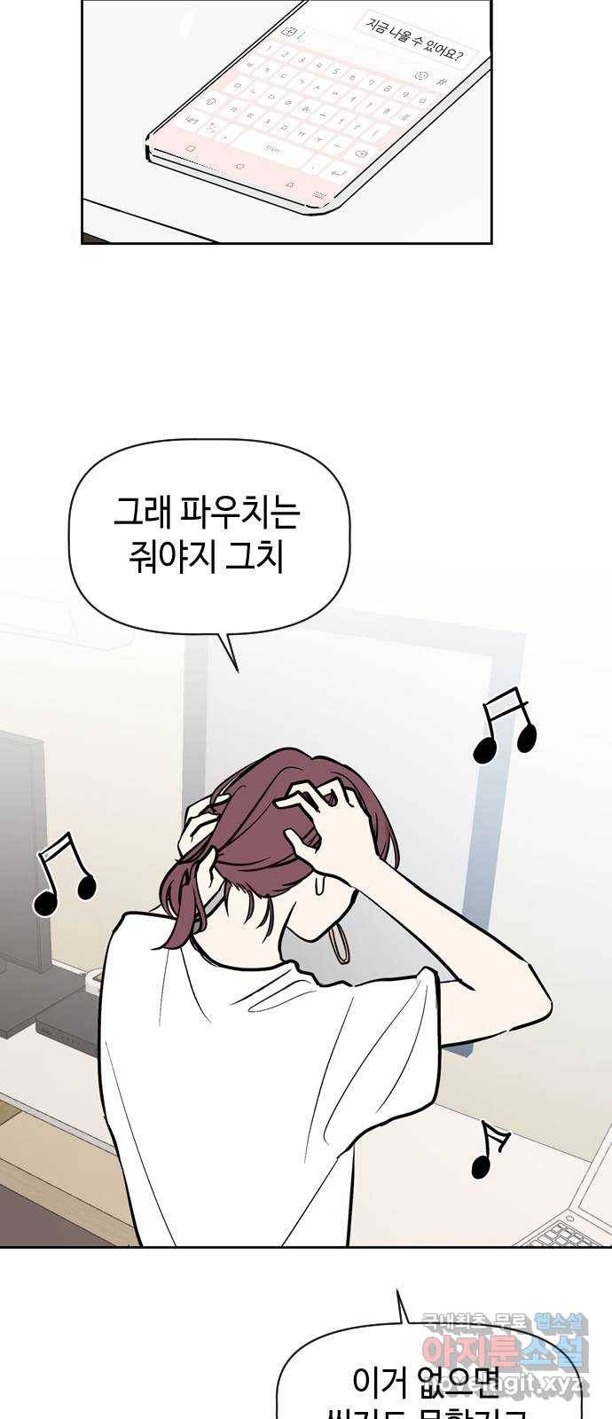 거래하실래요? 61화 51