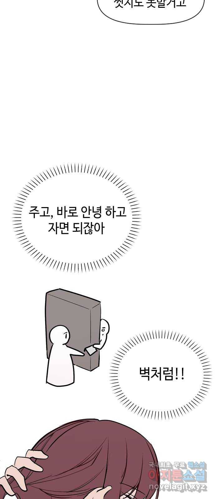 거래하실래요? 61화 52
