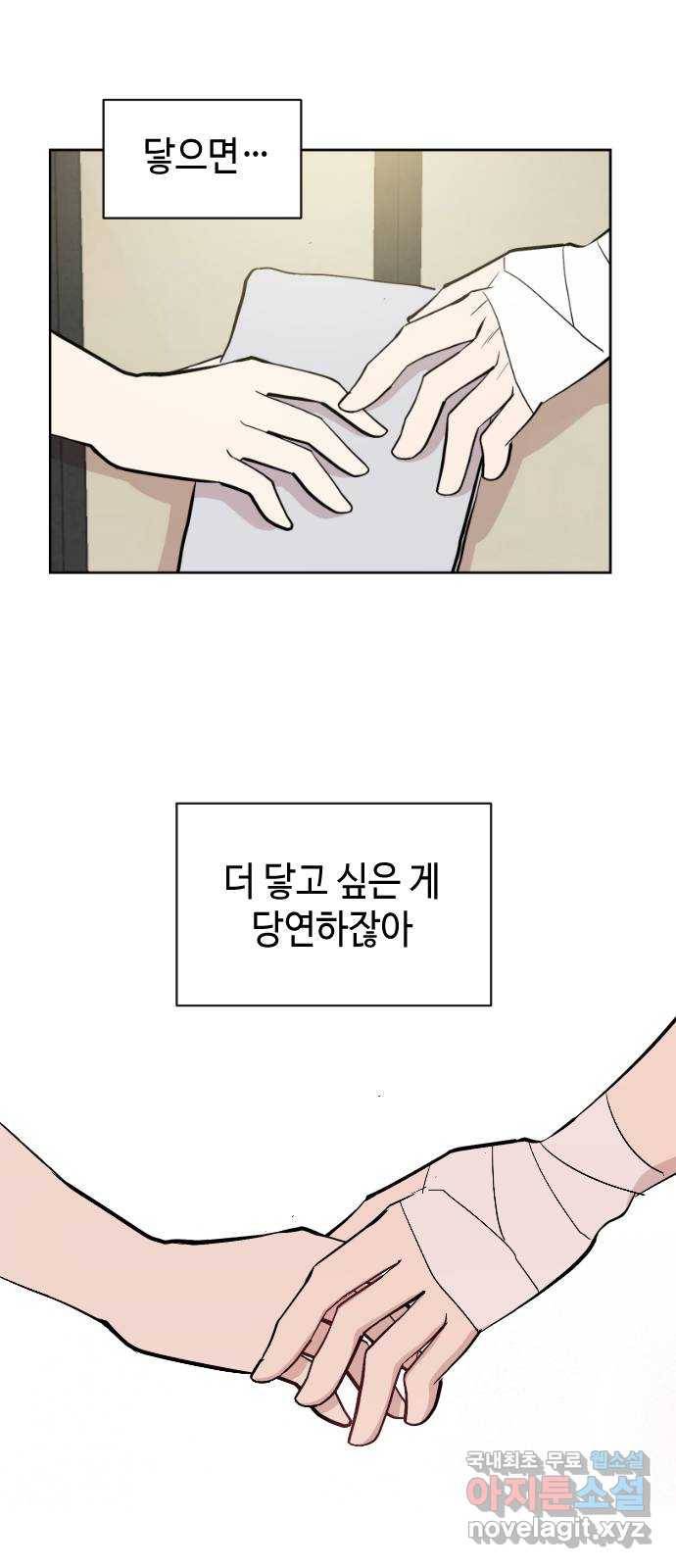 거래하실래요? 61화 57