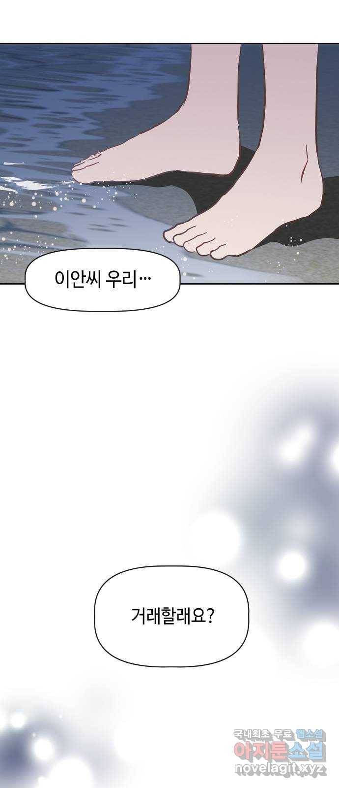 거래하실래요? 61화 63