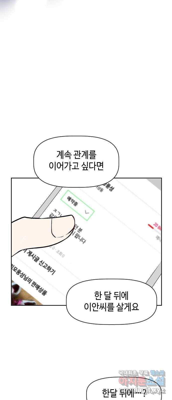 거래하실래요? 61화 64