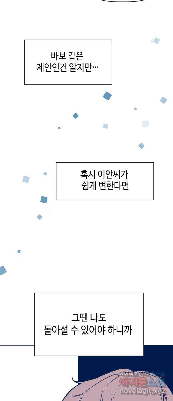 거래하실래요? 61화 66