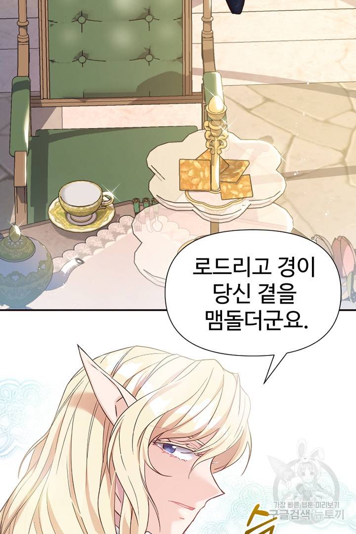 악녀인데요, 왜 집착하시죠? 24화 5