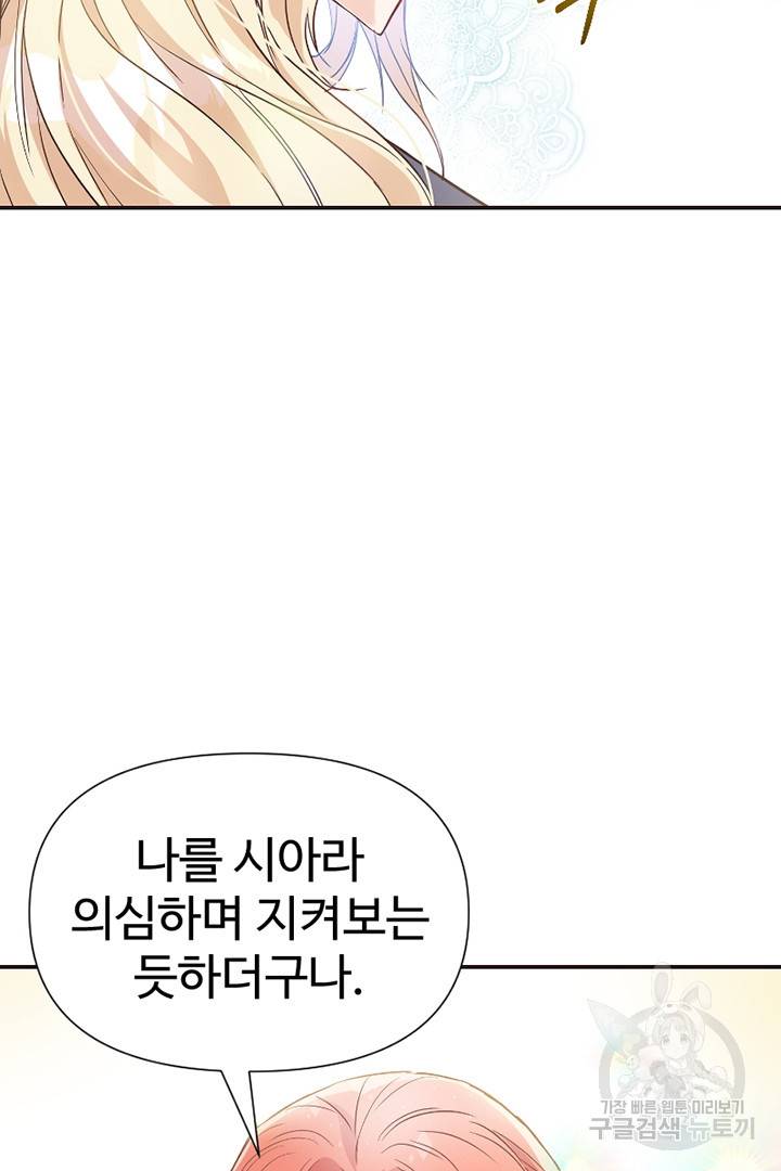 악녀인데요, 왜 집착하시죠? 24화 6