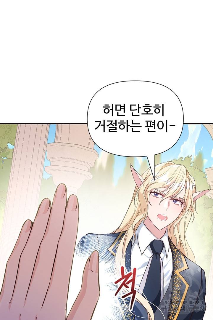 악녀인데요, 왜 집착하시죠? 24화 8
