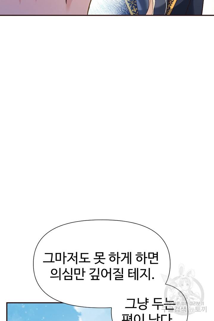 악녀인데요, 왜 집착하시죠? 24화 9