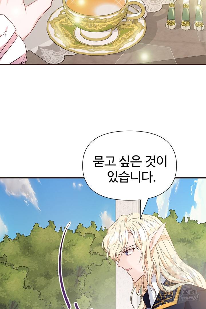 악녀인데요, 왜 집착하시죠? 24화 13