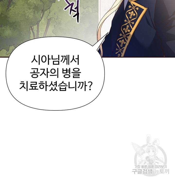 악녀인데요, 왜 집착하시죠? 24화 14