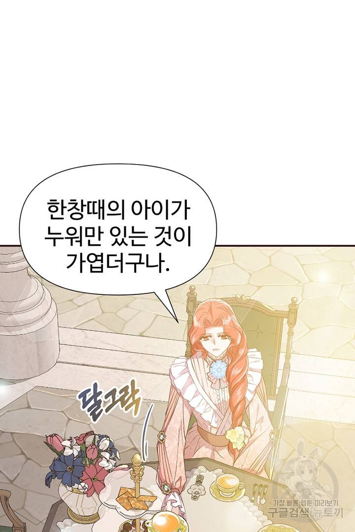 악녀인데요, 왜 집착하시죠? 24화 15