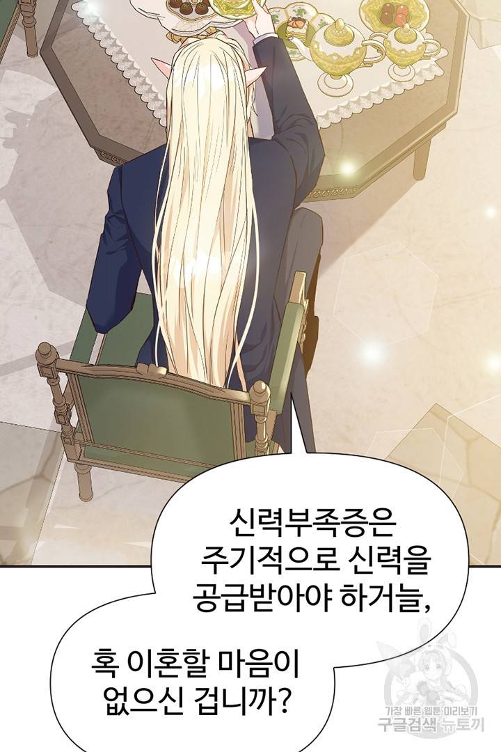 악녀인데요, 왜 집착하시죠? 24화 16
