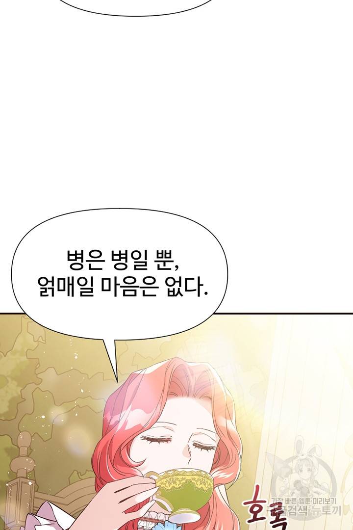 악녀인데요, 왜 집착하시죠? 24화 17