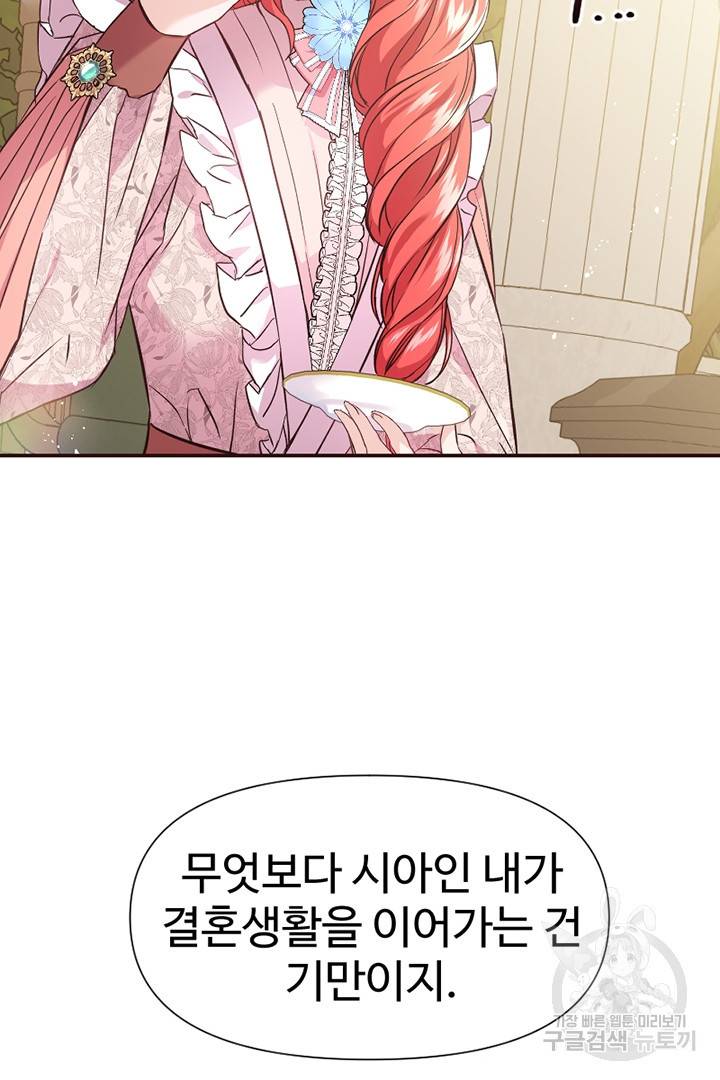악녀인데요, 왜 집착하시죠? 24화 18
